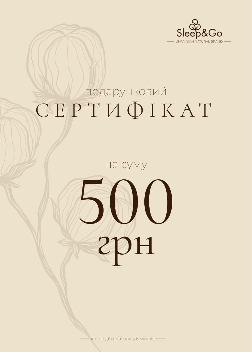 Gift Cards Подарунковий сертифікат (500 грн Тільки електронний) - Sleep&Go