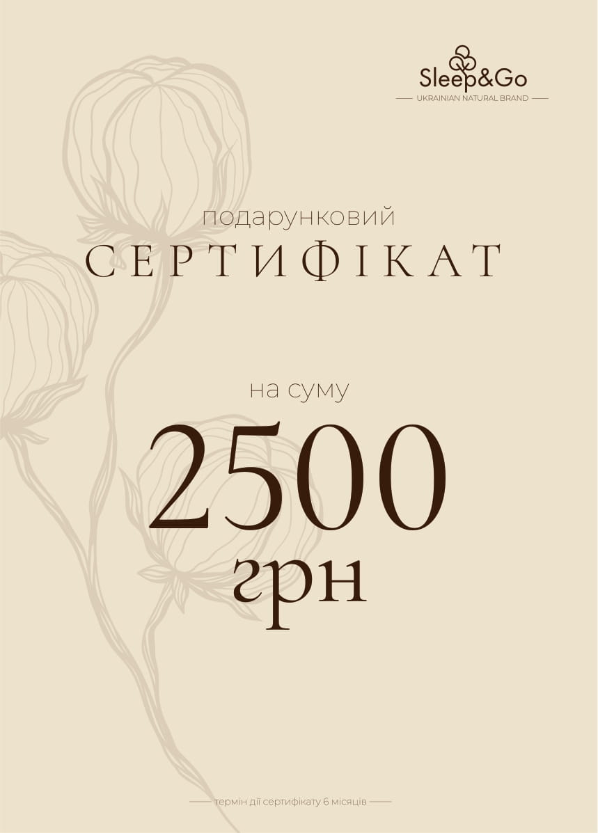 Gift Cards Подарунковий сертифікат (2,500.00 грн Тільки електронний) - Sleep&Go