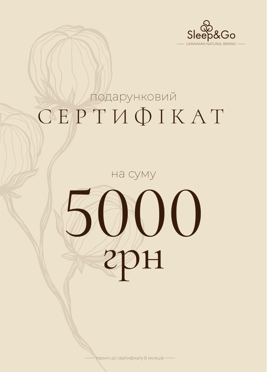 Gift Cards Подарунковий сертифікат (5,000 грн Тільки електронний) - Sleep&Go